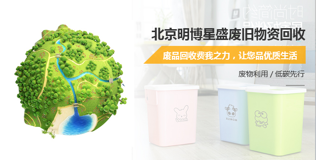北京明博星盛废旧物资回收有限公司
